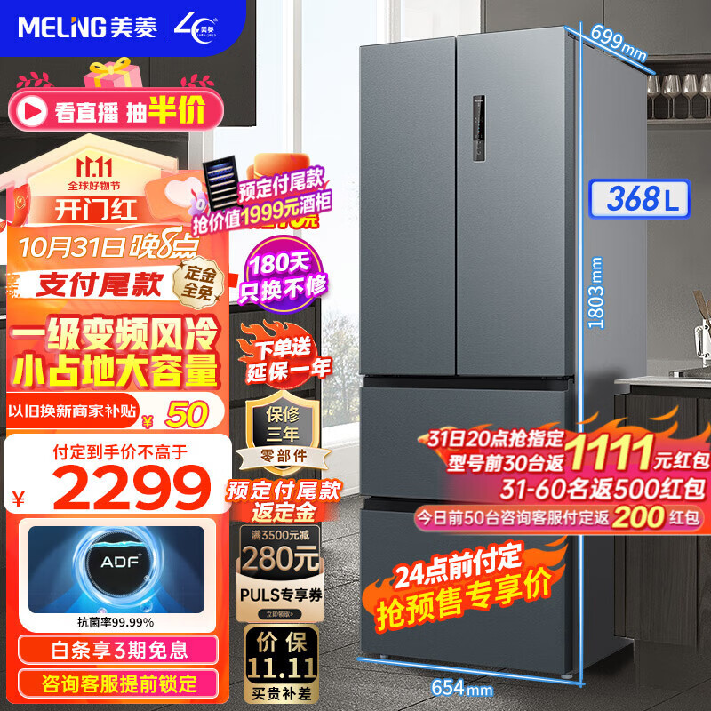 美菱(MeiLing)冰箱368升法式多门四门对开小户型家用大容量冰箱一级能效节能变频双循环风冷无霜超薄净味电冰箱 BCD-368WPC天际灰