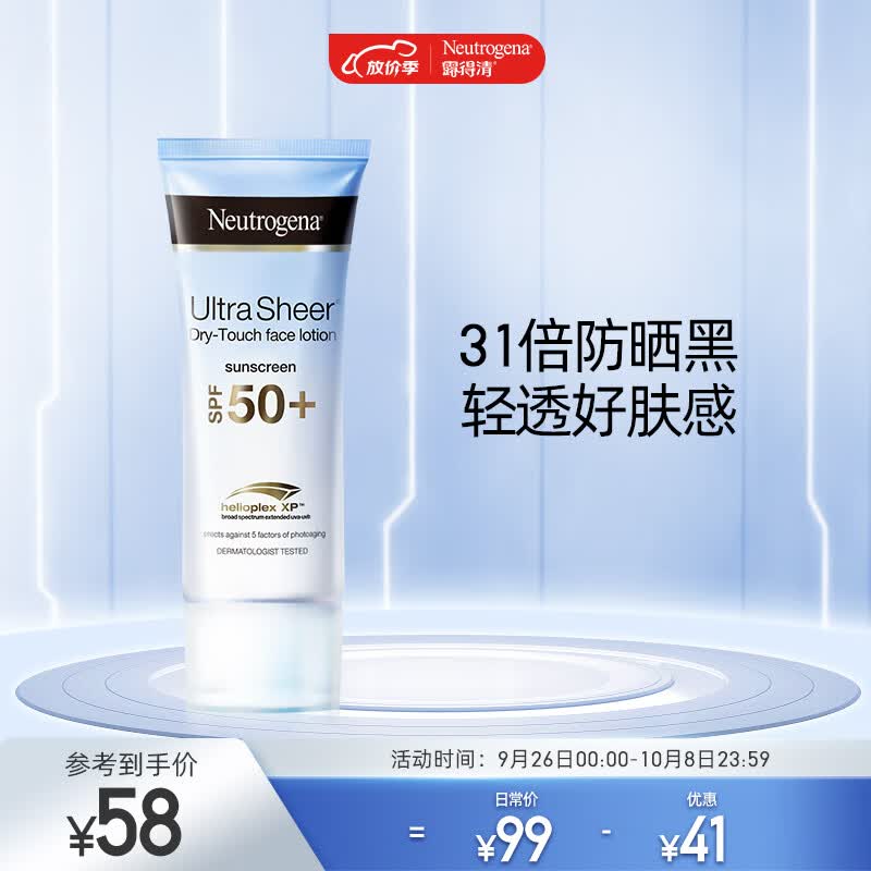 露得清 隔离小蓝管SPF50+轻透防晒乳 30ml纯净护肤怎么样,好用不?