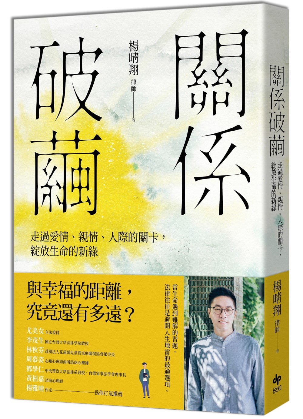 现货 原版进口书 杨晴翔关系破茧:走过爱情,情,人际的关卡,绽放生命的