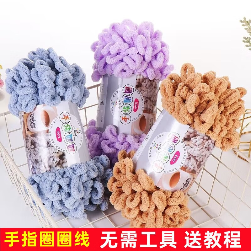 手指圈圈線手編圍巾毛線團(tuán)粗毛線編織diy手工毛毯 6613淺紫色