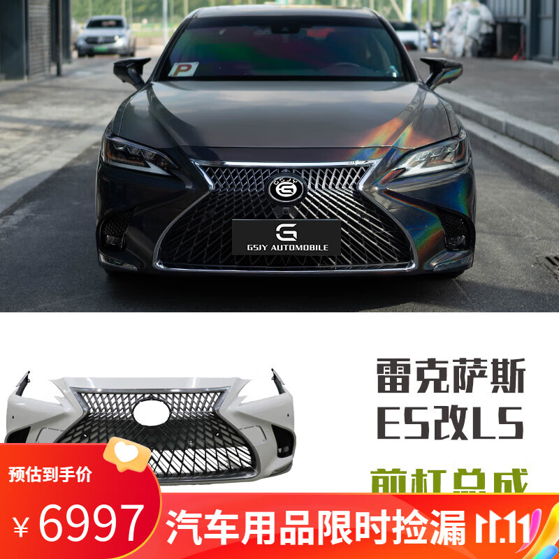 vieruodis【es改ls中网】适用雷克萨斯es中网改装es260/es300/es200
