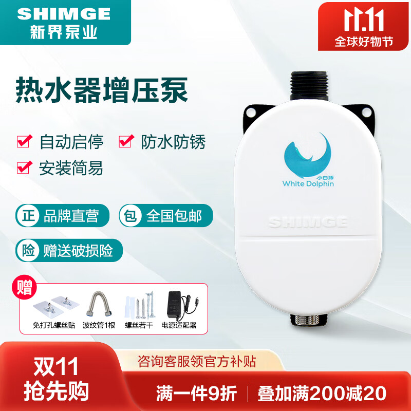 新界热水器增压泵家用低噪微型全自动加压泵自来水花洒直流水泵 小白豚90W热水器增压泵使用感如何?