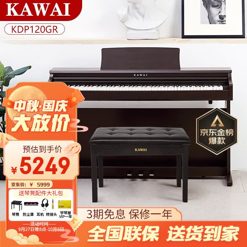 卡瓦依（KAWAI）电钢琴 重锤88键逐键采音 电子数码钢琴 KDP系列专业成人儿童钢琴 KDP120GR檀木色全套+琴凳礼包怎么看?
