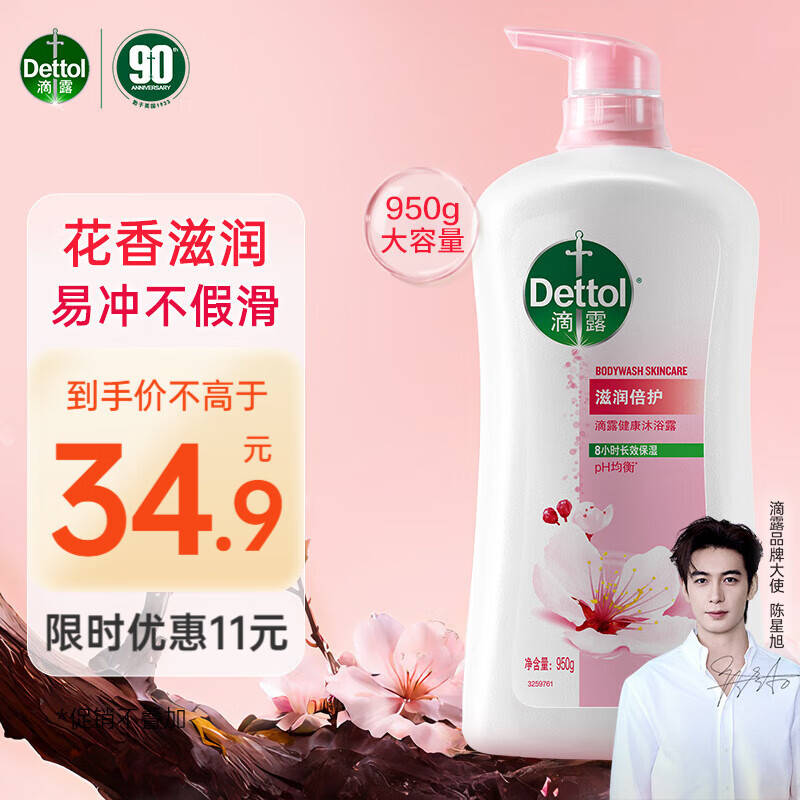 滴露（Dettol）健康沐浴露滋润倍护950g滋润保湿身体沐浴乳液男女士通用香味持久