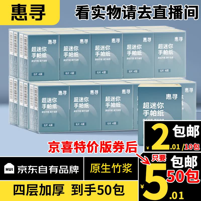 惠寻手帕纸柔韧 便携加厚小包纸餐巾纸 4层6片 手帕纸 10包怎么样,好用不?