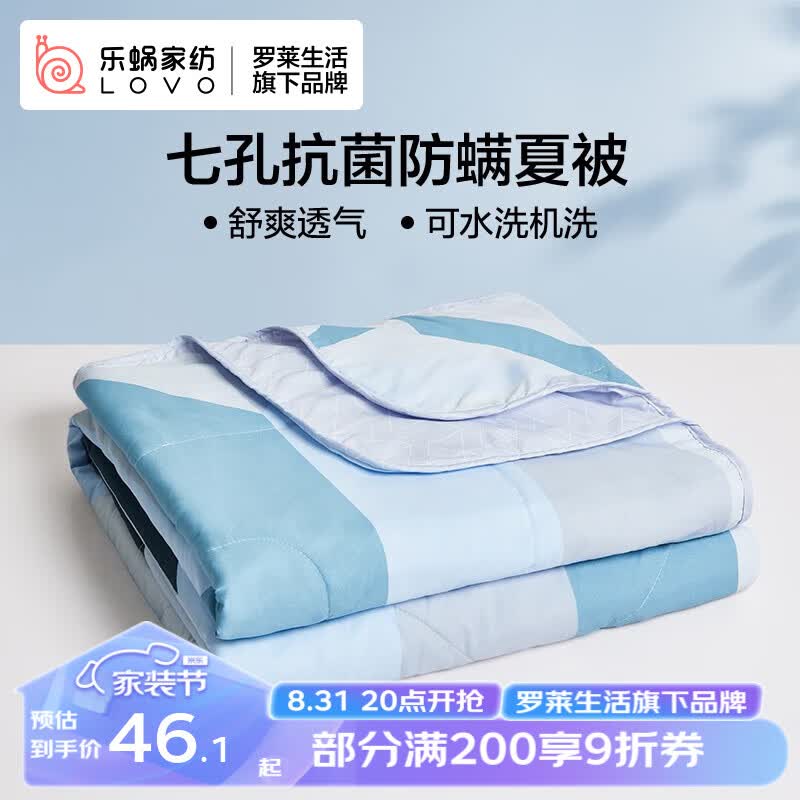 LOVO罗莱生活旗下品牌 【京爆】 空调被夏凉被子薄被芯单双人儿童被防 【甄选款】七孔抗菌-蒙德里安 150*215cm属于什么档次？