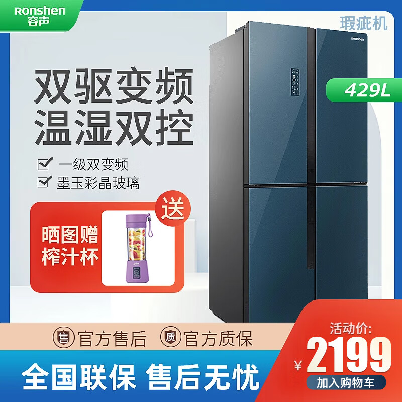 【9新】容声 429L十字四门双开风冷无霜冰箱一级变频 国潮系列 BCD-429WD15FPC