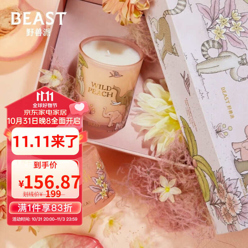 野兽派（THE BEAST）Jungle野桃木槿花香薰蜡烛礼盒香薰卧室生日礼物怎么看?