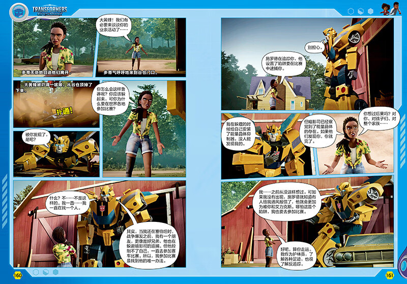 变形金刚地球火种漫画书（第2辑，全4册）（更多地族人诞生，改造人博士真相曝光！谜雾重重）详情图