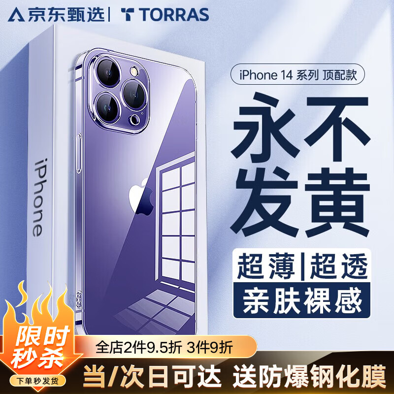 【永不发黄】图拉斯 iphone14pro手机壳苹果14pro保护套超薄透明全包围防摔磁吸硬壳男女款 【永不发黄】进口原材+裸机手感+超强防爆怎么样,好用不?