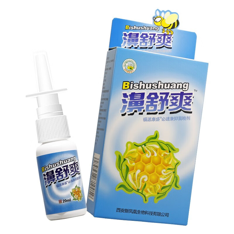 雪山百草濞舒爽蜂胶濞喷剂【包郵2盒12圆】鼻舒爽必速康抑菌喷雾剂yl