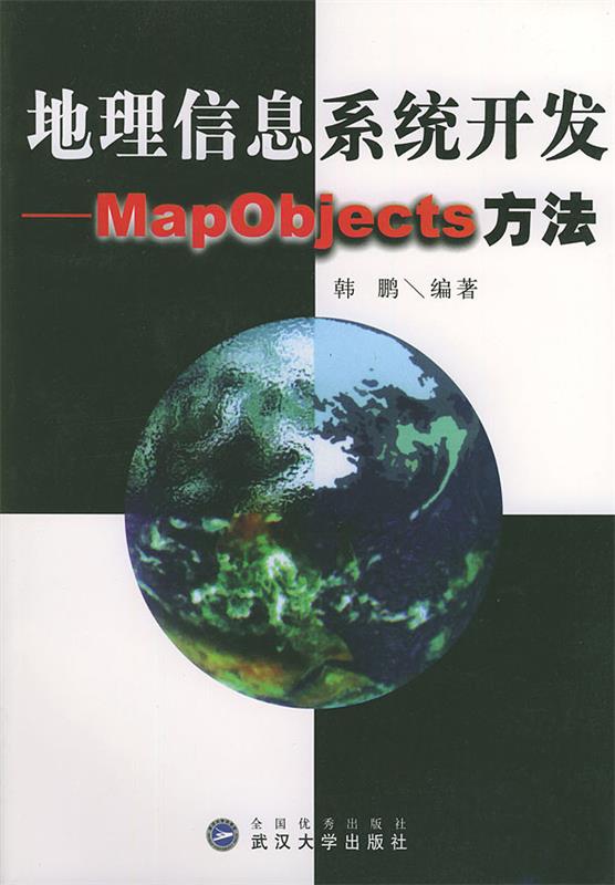 地理信息系统开发—MapObjects方法