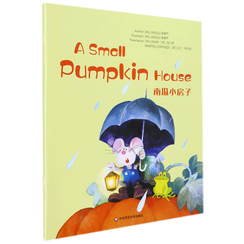 南瓜小房子(英文版)
