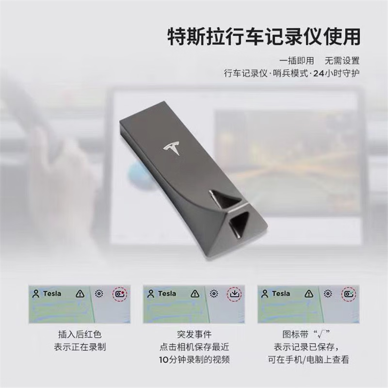 特斯拉u盘大容量行车记录仪u盘哨兵模式u盘 model3/y/x/s车载u盘 128g