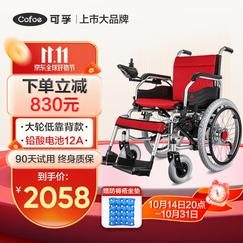 可孚【直降800元】逸享电动轮椅老人老年人电瓶车轻便折叠轮椅电动车