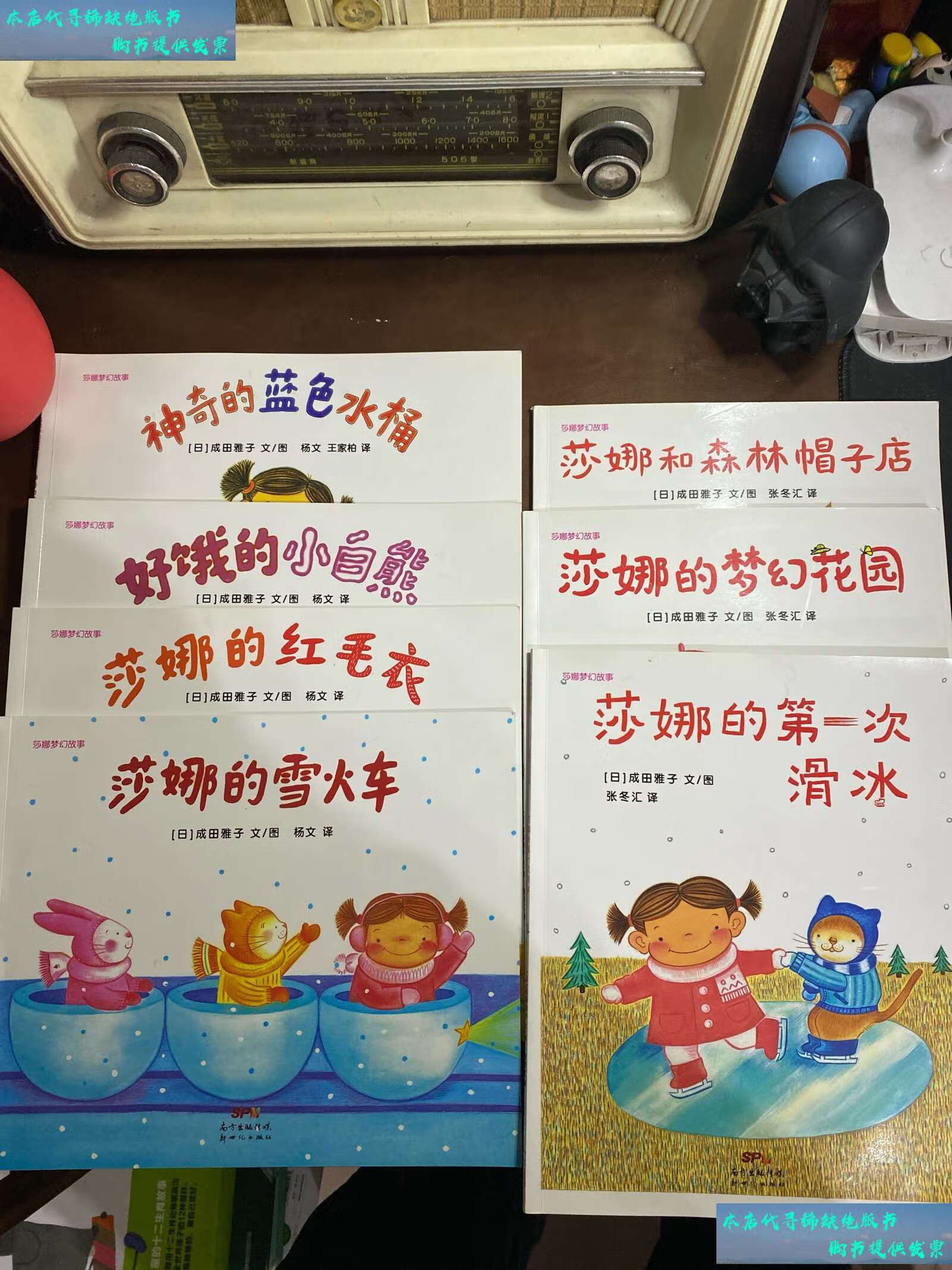 9成新】莎娜系列平装莎娜的小毛衣为什么会变呢3-6岁蒲蒲兰绘本(套装