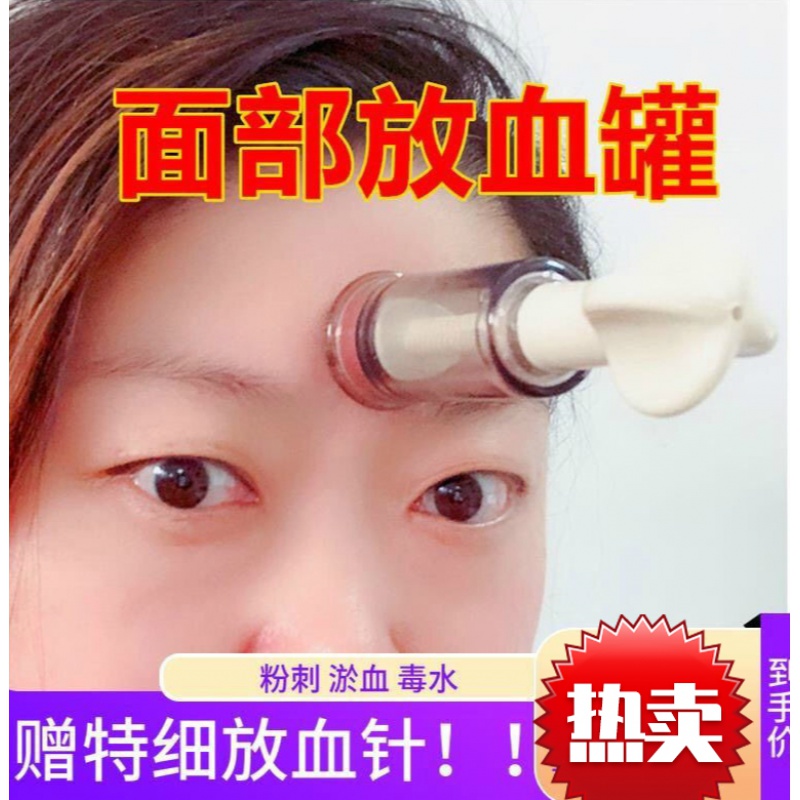 四号面部放血拔罐 直径2