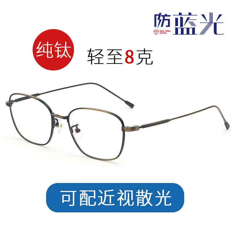 kede可得眼镜 近视眼镜男女款防蓝光辐射纯钛近视镜可配度数散光 古铜