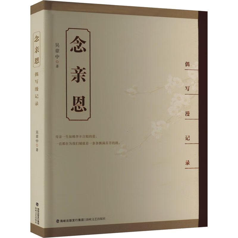 念亲恩9787555029274