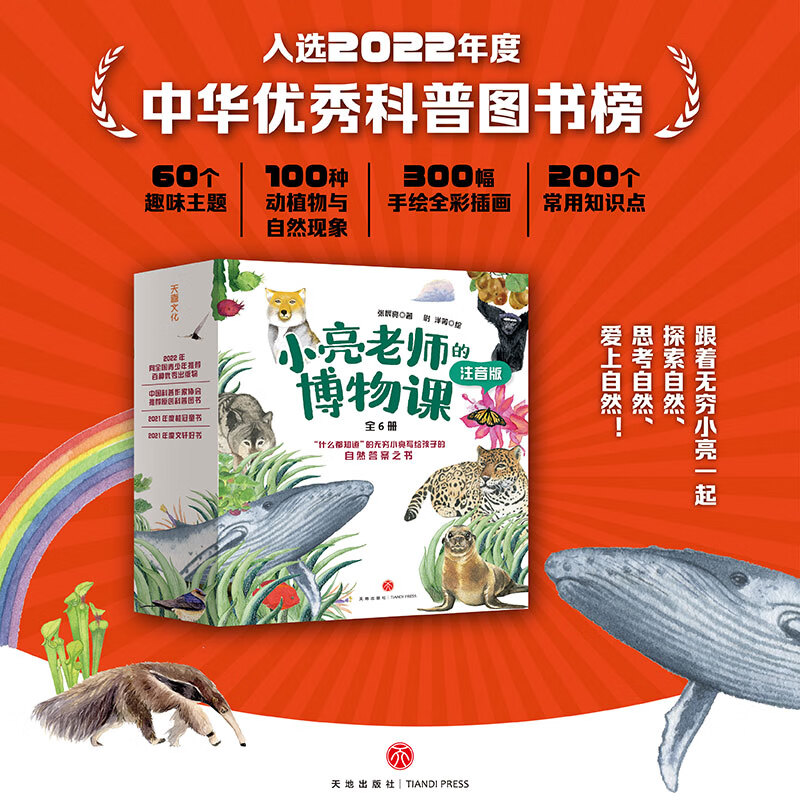 小亮老师的博物课：注音版（科普达人无穷小亮给孩子的自然答案之书、入选“中华优秀科普图书榜”2022年度榜单、2022年向全国青少年推荐百种优秀出版物）怎么样,好用不?