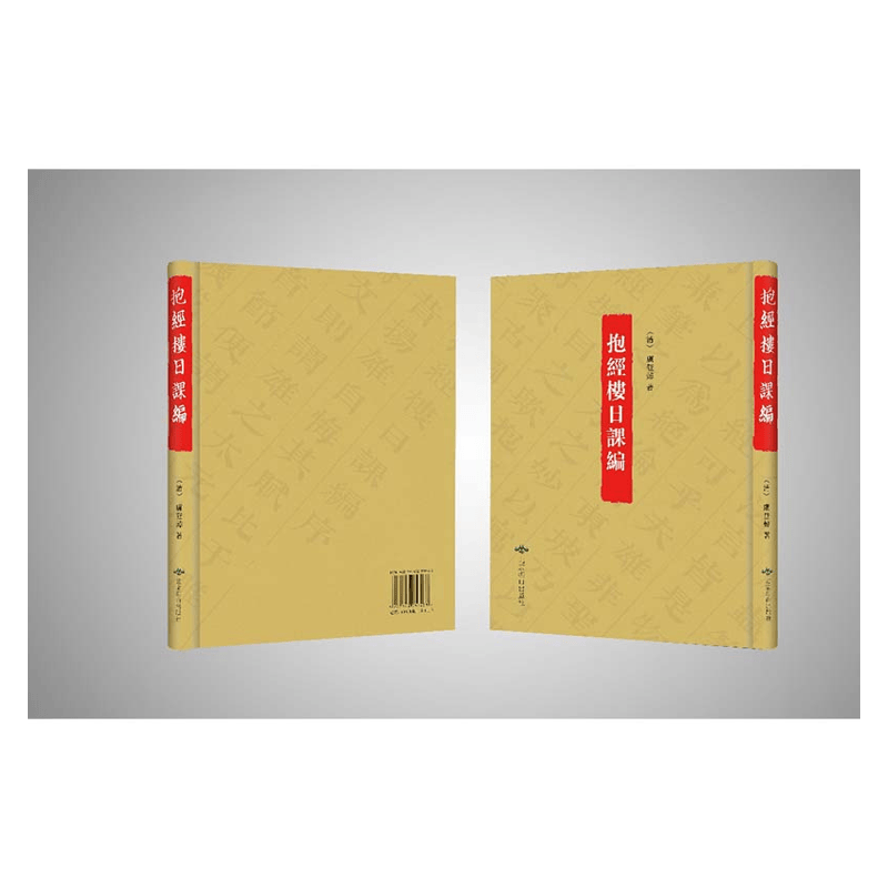 【成都采薇阁出品】抱经楼日课编