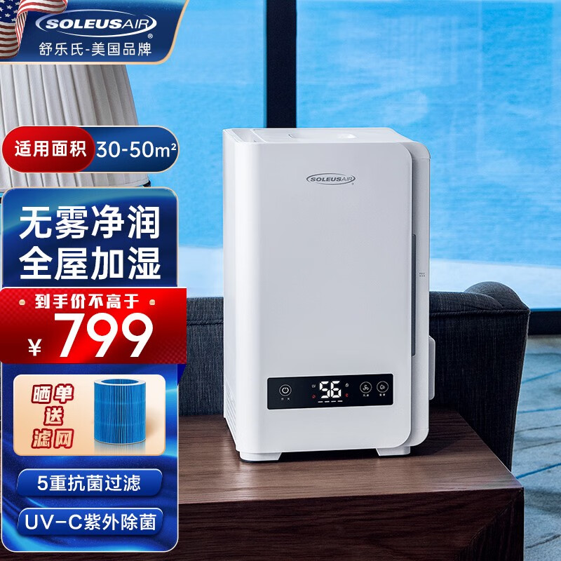 舒乐氏（SOLEUSAIR）加湿器 纯净无雾恒湿 UV除菌负离子净化 3.5L上加水低噪卧室办公室家用婴儿加湿 300N1