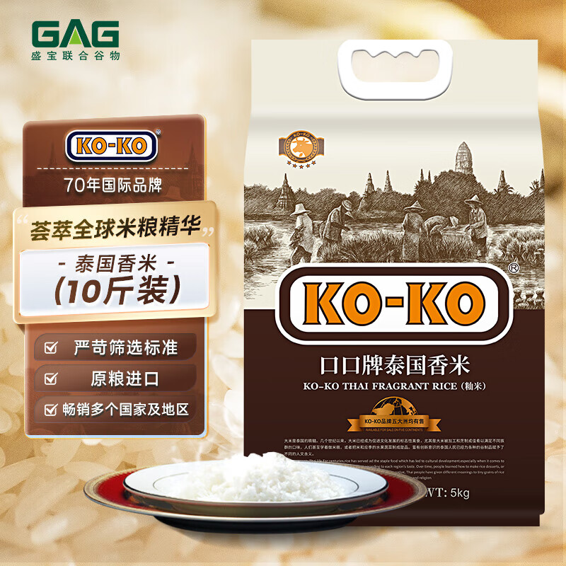 KO-KO(口口牌) 泰国香米 进口大米 香米 泰国大米5kg KOKO泰国香米10斤