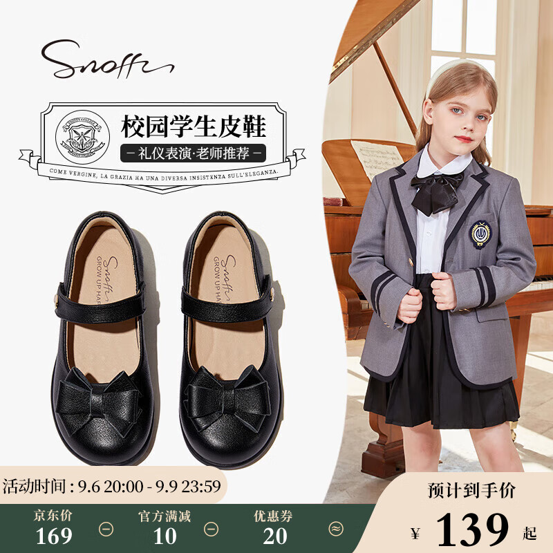 斯纳菲（Snoffy）童鞋春秋儿童校园黑皮鞋头层牛皮女童公主鞋学生表演鞋舒适单鞋高性价比高么？