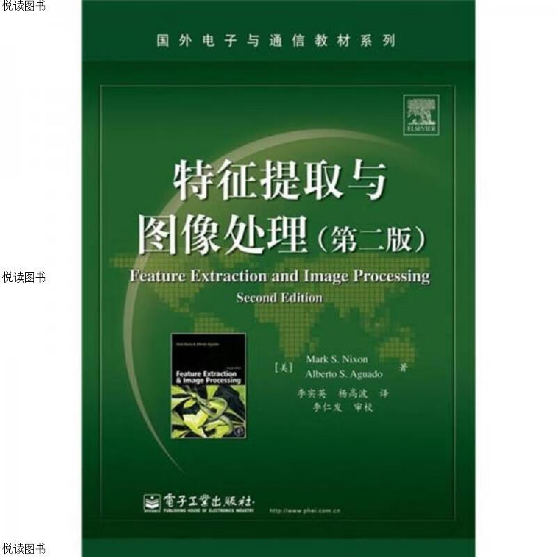 特征提取与图像处理