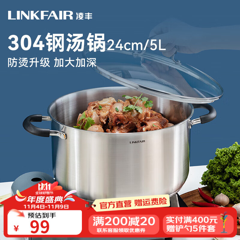 凌丰（LINKFAIR）汤锅不锈钢炖锅煮锅家用双耳防烫煲汤锅燃气灶电磁炉通用 汤锅【适合3-5人】 24cm 5L