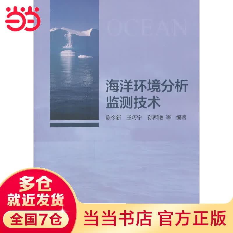 海洋环境分析监测技术