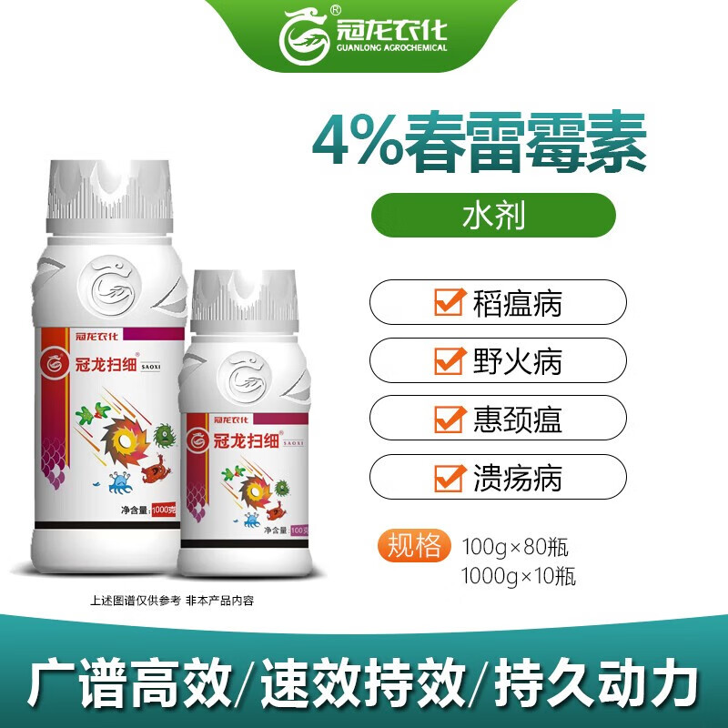 4%春雷霉素杀菌剂水稻果树稻瘟病野火病溃疡病流胶病农药 1000g