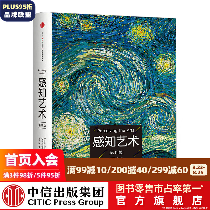 感知艺术 中信出版社图书