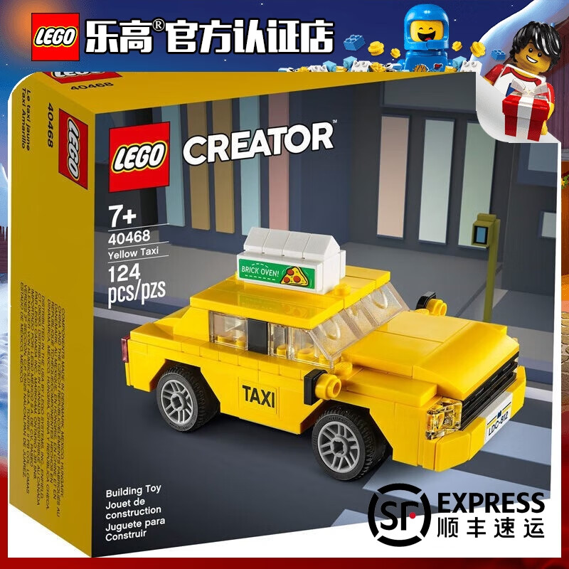 春节 情人节 生日礼物 乐高儿童拼装积木玩具 男孩礼物 40468黄色出租