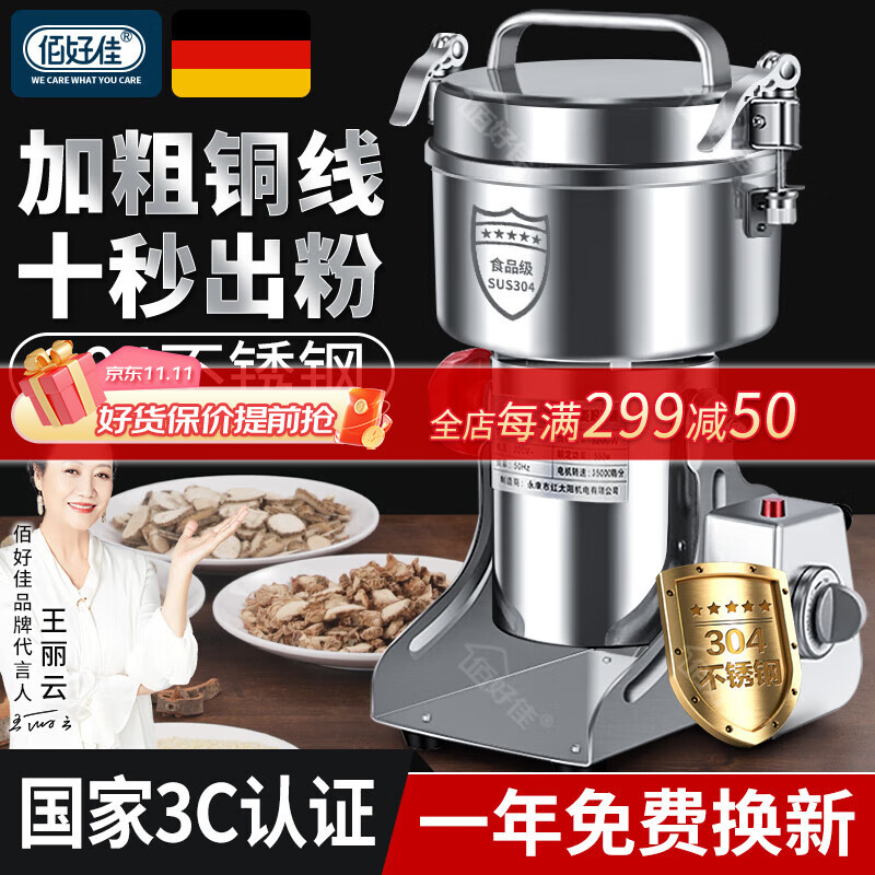 佰好佳研磨机商用磨粉机中药粉碎机三七超细药材打粉机多功能家用五谷杂粮磨面机304不锈钢磨粉破碎机 摇摆1000A【精细研磨】全铜电机属于什么档次？