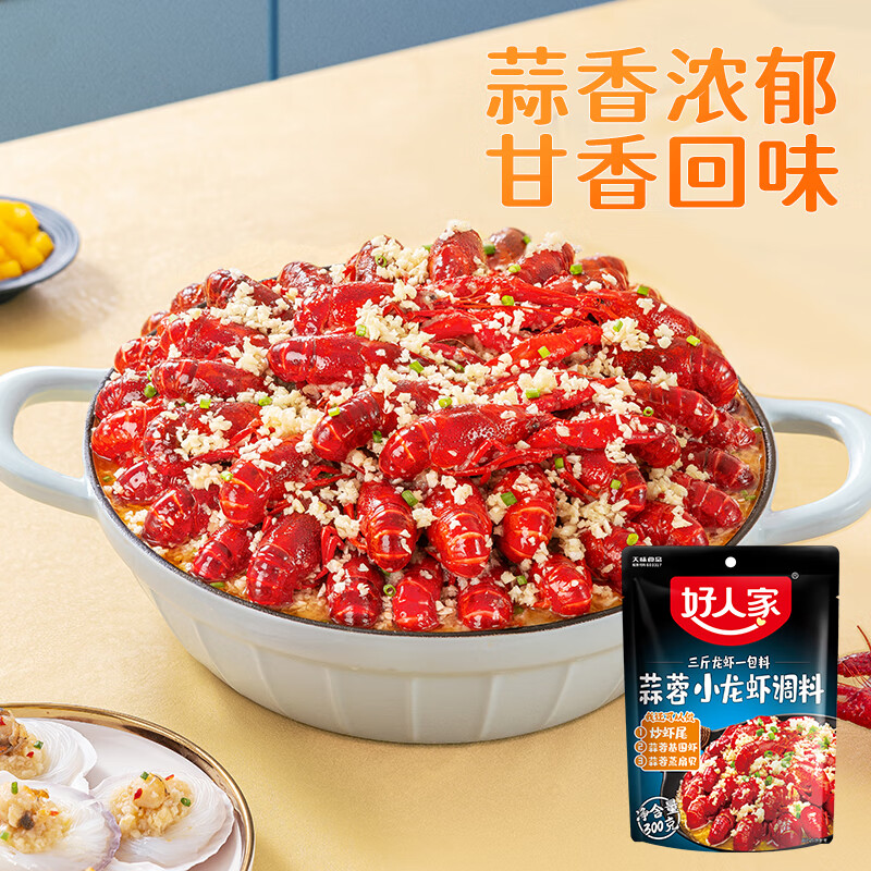 好人家炒虾尾调料 小龙虾调料调味品一料多用 麻辣小龙虾 好人家蒜蓉