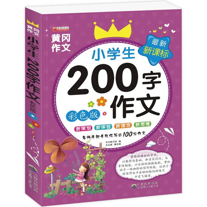 二年级课外书老师经典上册看图写话范文大全 小学生2年级上语文阅读书籍好词好句好段 适合下册看的书儿童读 小学生200字作文 单本