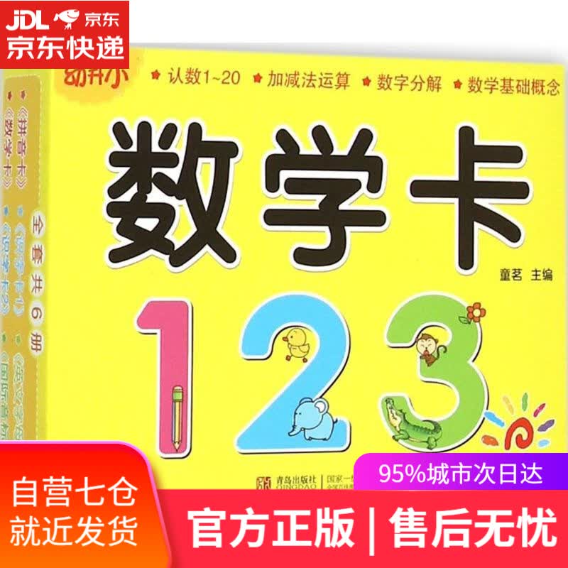 【新华书店】数学卡 童茗 编 青岛出版社