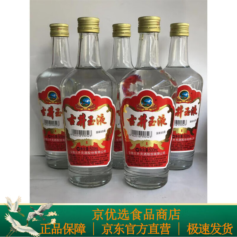 虎钢馋古井牌古井玉液50度酒安徽名酒500ml*12瓶装 浓香型 江浙沪皖