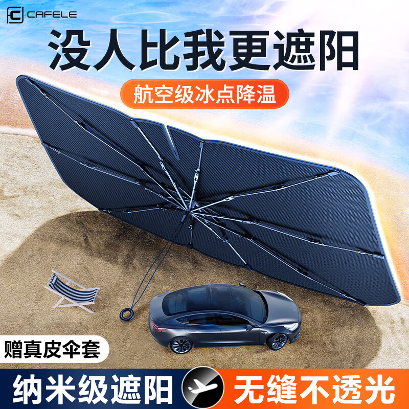 真相反馈卡斐乐TG汽车遮阳伞值不值得买，告知两星期经验分享