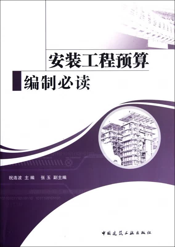 安装工程预算编制必读