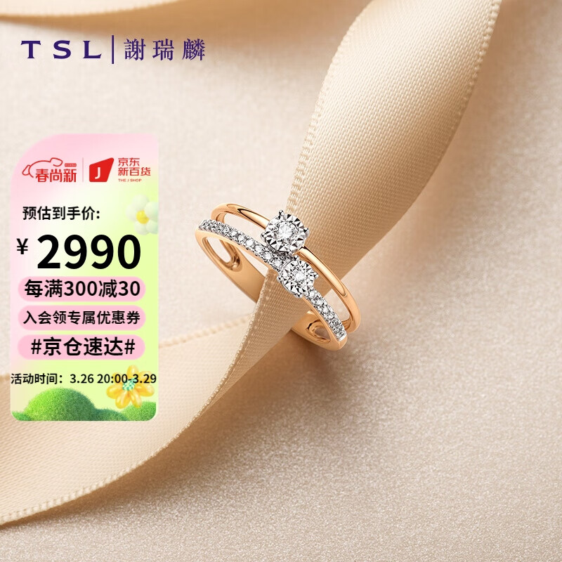 谢瑞麟(TSL) 钻戒女钻石戒指女求婚戒指BB026 (钻石20颗共约12分)怎么看?