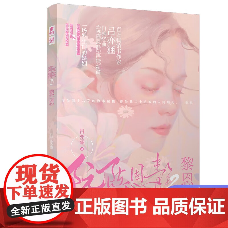 阮陈恩静2 黎恩