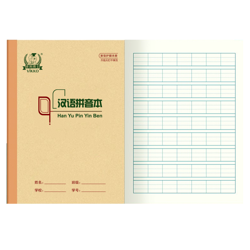 多利博士（Vikko）36K20张小学生汉语拼音本写字簿大格字母拼音练习册北京小学幼儿园标准统一作业本子10本装