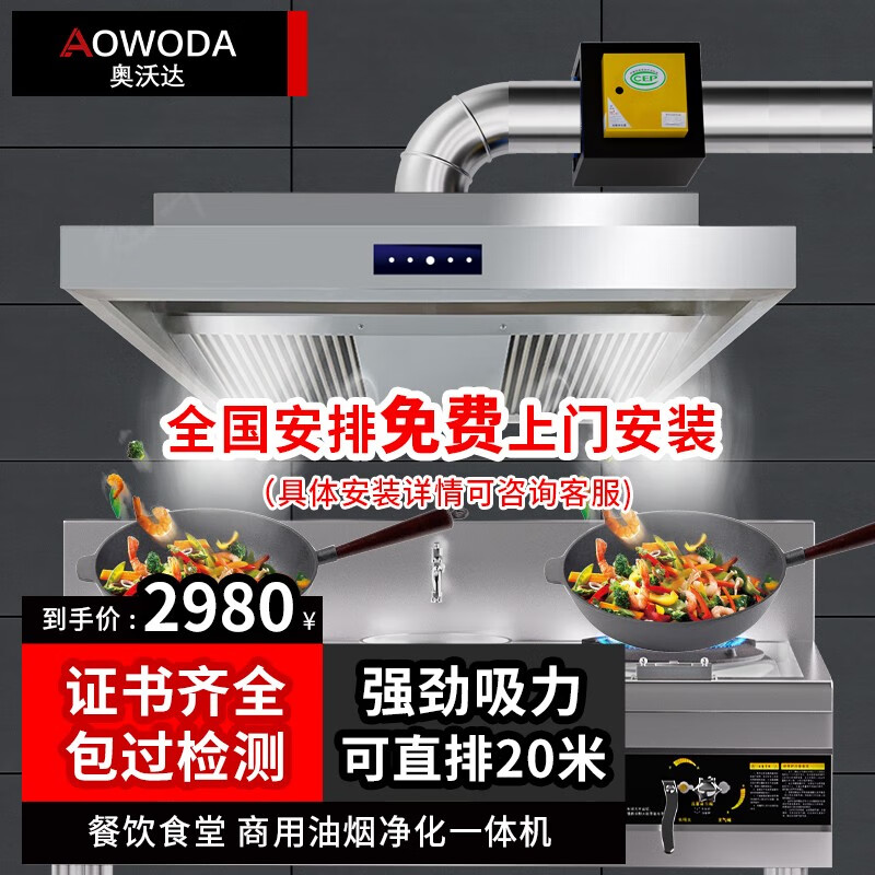 奥沃达商用油烟净化一体机大吸力餐饮食堂大型饭店后厨专用油烟机商用油烟机不锈钢排烟罩支持异形定制 1.5*1.0*0.45米(工程环保款)