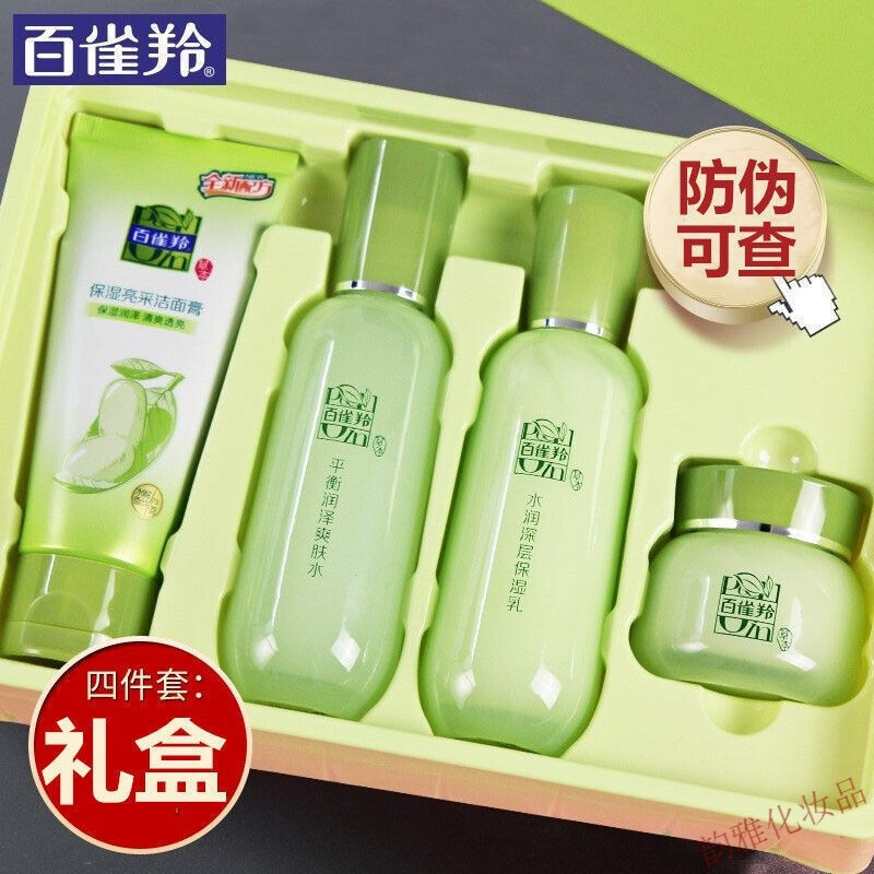 百雀羚套装适合304050岁中年妈妈护肤品补水保湿肌初赋活紧致抗皱淡化细纹干纹尾纹化妆品礼盒 草本精萃套装