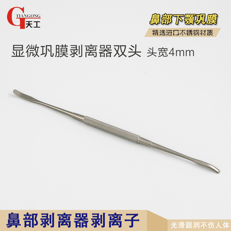 jd保健鼻部整形手术器械鼻中隔剥离子肋软骨鼻骨膜剥离刮匙型 不锈钢