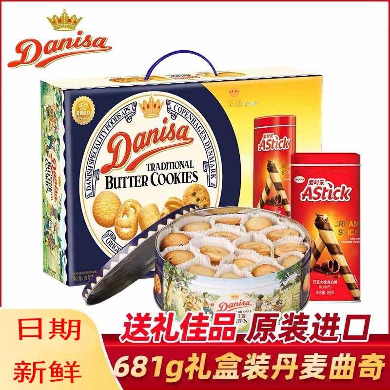 可局Danisa进口丹麦皇冠曲奇铁盒饼干休闲食品皇冠结婚饼干伴手礼盒 皇冠曲奇681g+150g礼盒装