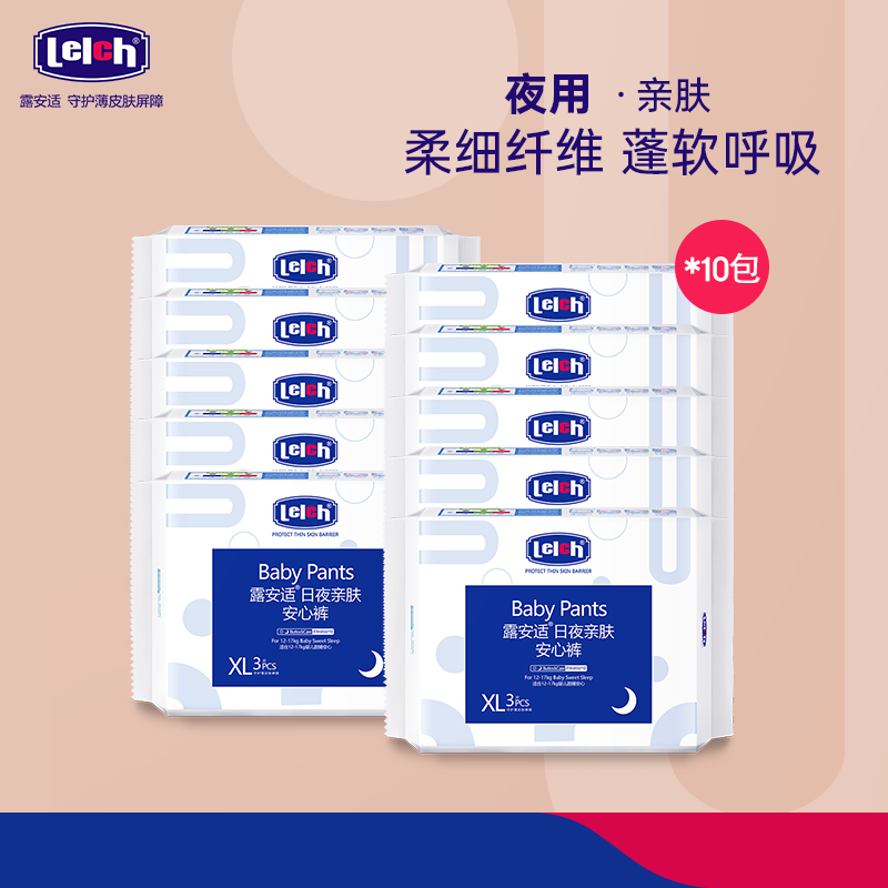 露安适（Lelch）亲肤系列婴儿纸尿裤拉拉裤尿不湿干爽透气试用组合装 3片*10包XL夜用拉拉裤高性价比高么？