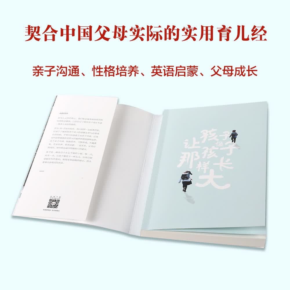 钱儿妈系列：让孩子像孩子那样长大详情图
